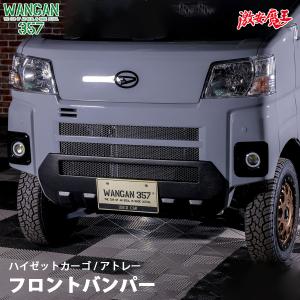 ハイゼットカーゴ アトレー S700V S710V S700W S710W エアロ