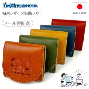 ドラえもん 栃木レザー × 姫路レザー DOR-52 ボックス型 コインケース