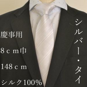 慶事用シルバーグレーネクタイJN042 結婚式 入社式 卒業式 入学式 各種