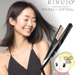 絹女 KINUJO プロストレートアイロン PRO Straight Iron KP001