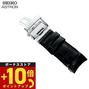 ASTRON セイコー SEIKO アストロン 純正 替えバンド 交換用ベルト