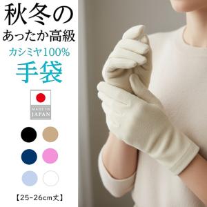 人気 新色追加 カシミヤ手袋 レディース手袋 25~26cm カシミヤ100