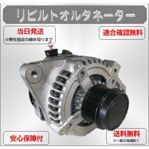 クラウン GRS204 リビルトオルタネーター 104210-5980 27060-31170 [A