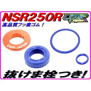 DMRーJAPAN 【高耐久Pepex seal】 オイルポンプ用オイルシール NSR250R