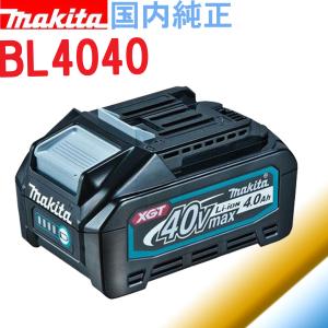 マキタ（makita） 40V-4.0Ah バッテリ BL4040/純正（残容量表示付）A