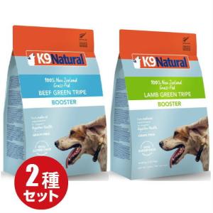K9ナチュラル ラムグリーントライプ 200g×2袋セット（100％ナチュラル