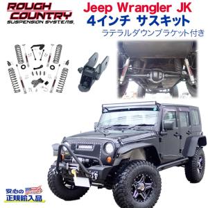 JEEP JK ラングラー アンリミテッド 40mm リフトアップ サスペンション