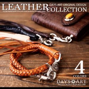 ウォレットチェーン 本革 6本編みサドルレザー ウォレットロープ