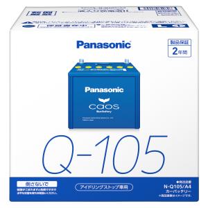 Panasonic（パナソニック） カオスバッテリー アイドリングストップ車