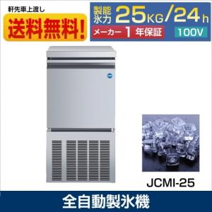 送料無料 新品 フクシマ 製氷機25kg FIC-25KTX : 厨房機器キッチン