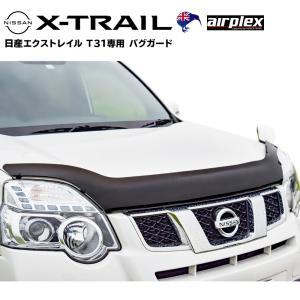 エクストレイル 日産 T31 バンパー リア プロテクター アンダー カバー