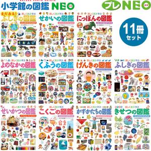 小学館の図鑑NEO／1〜20巻セット : 脳トレ生活 - 通販 - Yahoo