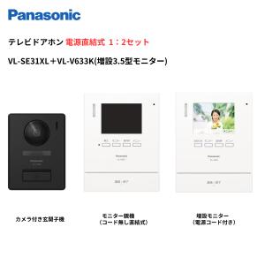 Panasonic（パナソニック） VL-WD623 どこでもドアホン ワイヤレス