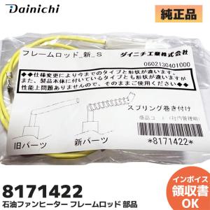 ダイニチ（Dainichi） 新品 ダイニチ工業 8182300 気化器 石油ファン