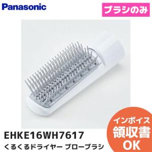 Panasonic（パナソニック） EHKN0GA7617 ヘアーケア くるくる