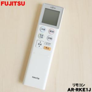 富士通（FUJITSU） 9324064026 エアコン 用の リモコン ☆ FUJITSU AR