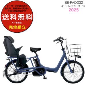 Panasonic（パナソニック） 電動自転車 子供乗せ 2025年モデル