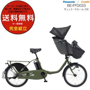Panasonic（パナソニック） 電動自転車 子供乗せ 2025年モデル ギュッ