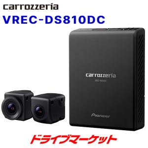 カロッツェリア VREC-DS800DC パイオニア ドライブレコーダー 前後2