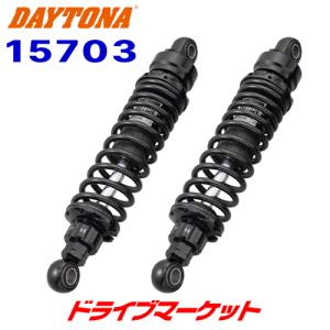 DAYTONA（デイトナ） D95124 バイク用 リアサスペンション 320mm