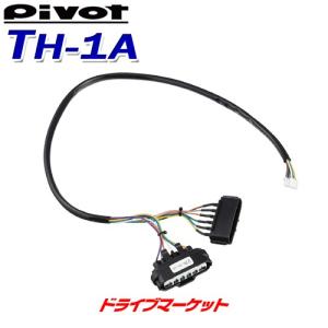 Pivot(ピボット) 3-drive 車種別ハーネス 2A 品番：TH-2A : ななこ屋