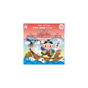 おゆうぎ会 学芸会用CD：：城野賢一・清子作品集 決定版!音楽劇ベスト