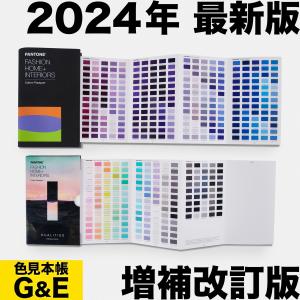 PANTONE（パントン） フォーミュラガイド 2冊組 コート紙&上質紙 増補