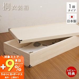 3/5はP+9％還元！ (豪華2大特典)桐たんす 着物 桐 タンス 桐箪笥 収納
