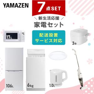 山善（YAMAZEN） 家電セット 一人暮らし 6点セット 冷蔵庫 106L 洗濯機