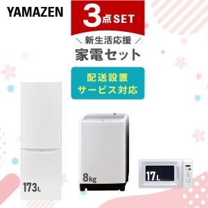 ハイセンス（HISENSE） 新生活応援セット 家電2点セット (162L冷蔵庫
