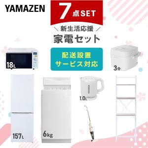 山善（YAMAZEN） 家電セット 一人暮らし 8点セット 冷蔵庫 106L 洗濯機