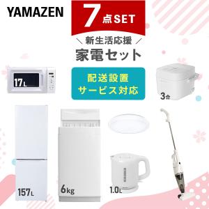 山善（YAMAZEN） 家電セット 一人暮らし 8点セット 冷蔵庫 106L 洗濯機