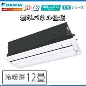ダイキン（DAIKIN） S36ZCVダイキン 天井埋め込みエアコン1方向 12畳用