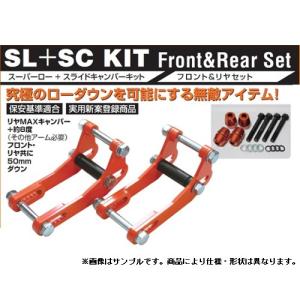 BEST STYLE/ベストスタイル スライドキャンバーキット クラウン/180系