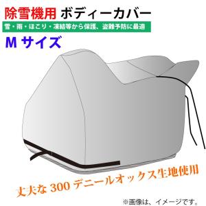 ホンダ（HONDA） ホンダ除雪機純正保管用カバー ボディカバー HSS970n