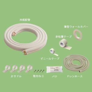 エアコン 取付 冷媒管 配管 ペアコイル2×3 新冷媒対応配管セット