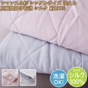 真綿肌掛布団 本手引きシルク100% 3年保証 : トーカ堂 Yahoo