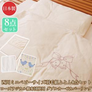 西川（nishikawa） 西川リビング ミニサイズ ベビー組布団 8点セット