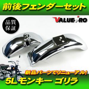 モンキー ホンダ Z50J AB27 ゴリラ フロントフェンダー メッキ 新品