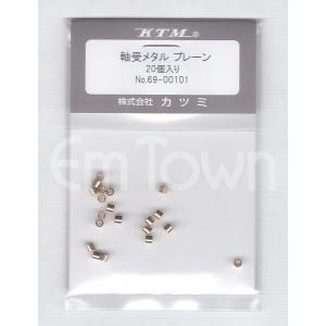 カツミ KTM No.69-00102 軸受メタル ピボット 20個入り : エムタウン