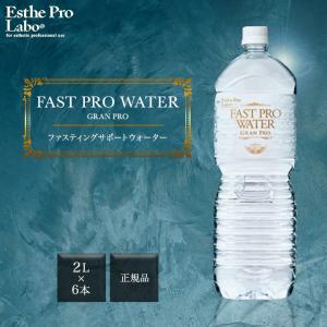 Esthe Pro Labo（エステプロ・ラボ） ファストプロウォーター