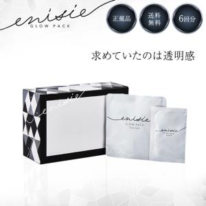 enisie エニシーグローパック ニュートラル 6個入り 正規品 neutral 6