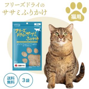 ママクック フリーズドライのササミ 粒タイプ 猫用 18g 2袋セット 無