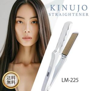 KINUJO（絹女） ストレート ヘアアイロン LM-225 製品保証1年付き