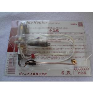 ☆在庫有 ダイニチ工業 8041300 気化器 石油ファンヒーター ブルー