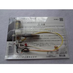 ☆在庫有 ダイニチ工業 8033300 気化器 石油ファンヒーター ブルー