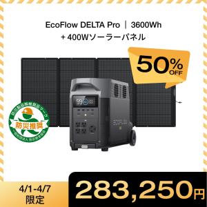 ECOFLOW ポータブル電源 DELTA Pro 3 4096Wh+400W ソーラーパネル