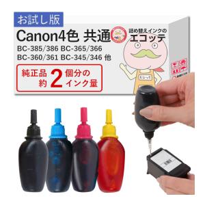 PIXUS BC-345/346 Canon キャノン 用 純正用詰め替えインク ビギナー