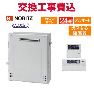 ノーリツ（NORITZ） GT-C2472SAW BL 工事費込み 撤去処分込み ガス給湯
