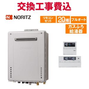 ノーリツ（NORITZ） 【オート】 屋外壁掛形 ガス給湯器 20号 GT